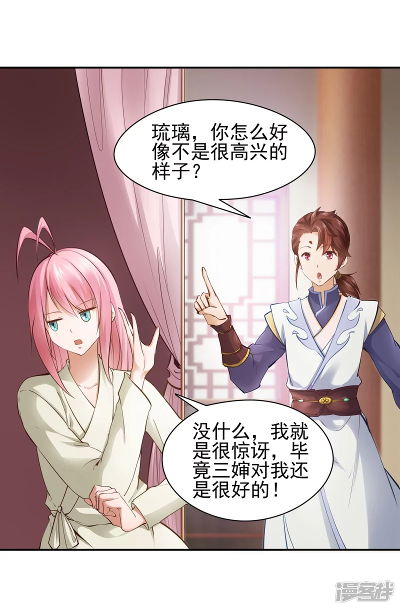 《萌妻食神（食神的夫君好黏人 ）》第110话 第5页