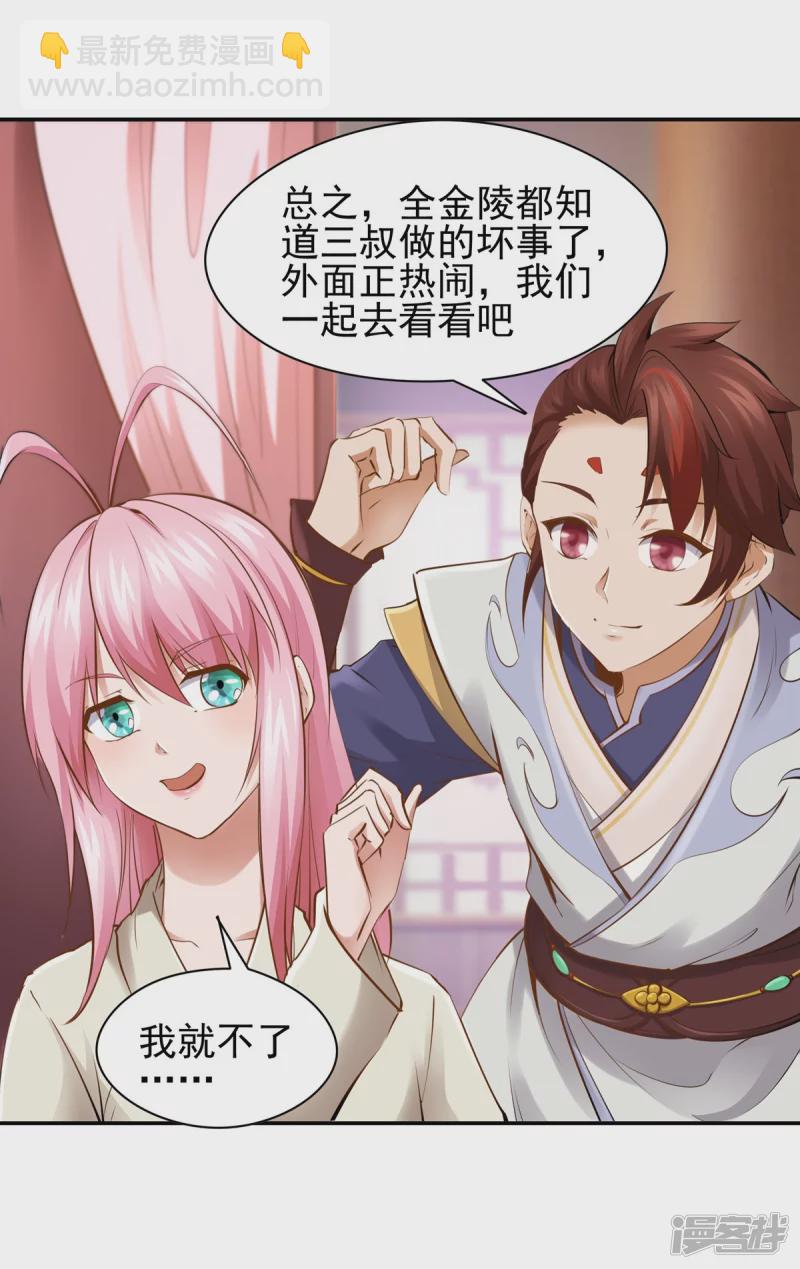 《萌妻食神（食神的夫君好黏人 ）》第110话 第6页
