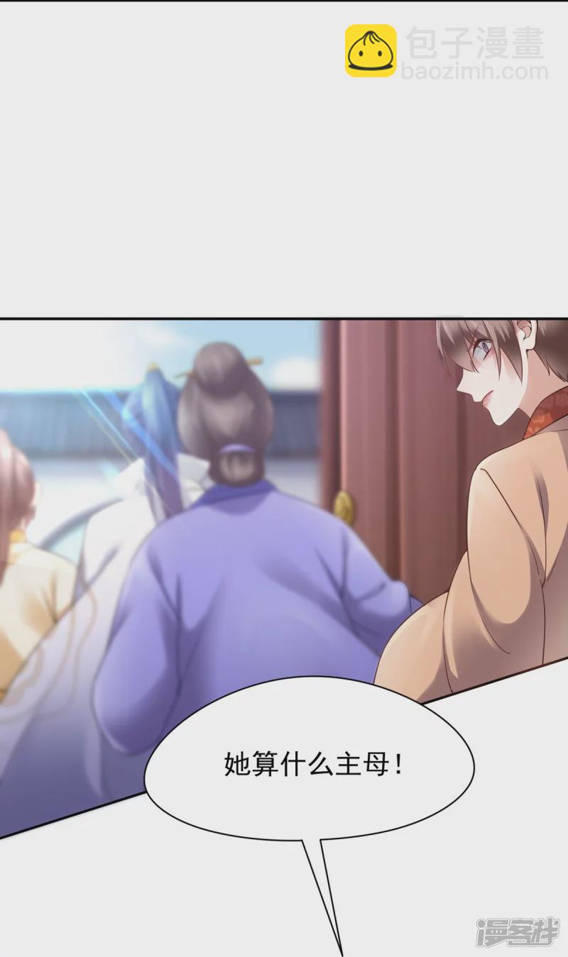 《萌妻食神（食神的夫君好黏人 ）》第117话 第11页