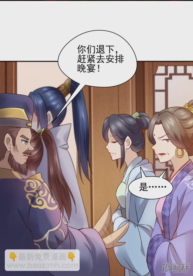 《萌妻食神（食神的夫君好黏人 ）》第117话 第14页