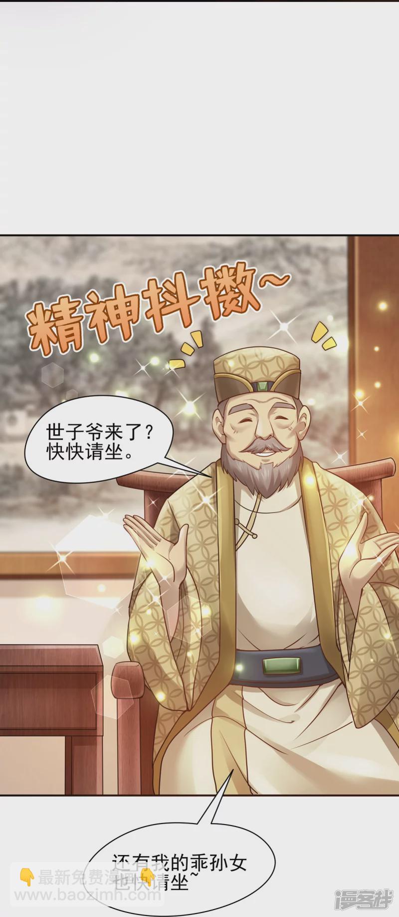 《萌妻食神（食神的夫君好黏人 ）》第117话 第15页