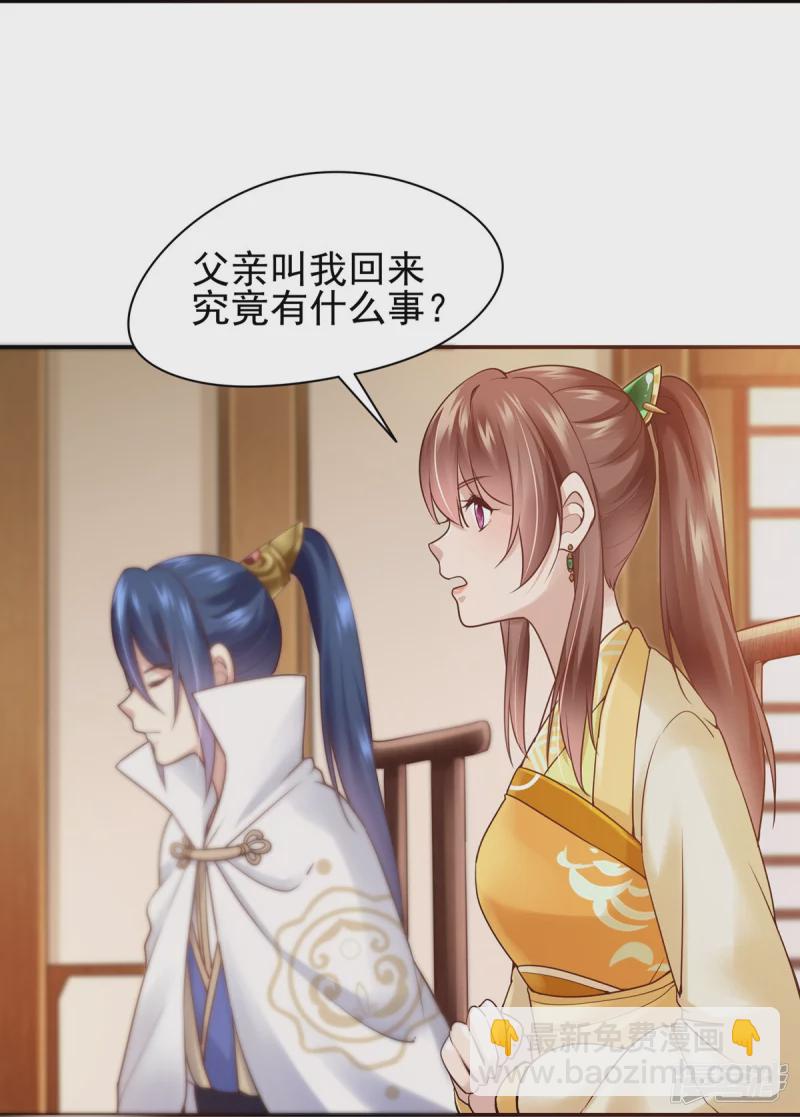 《萌妻食神（食神的夫君好黏人 ）》第117话 第17页