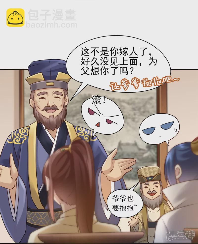 《萌妻食神（食神的夫君好黏人 ）》第117话 第18页