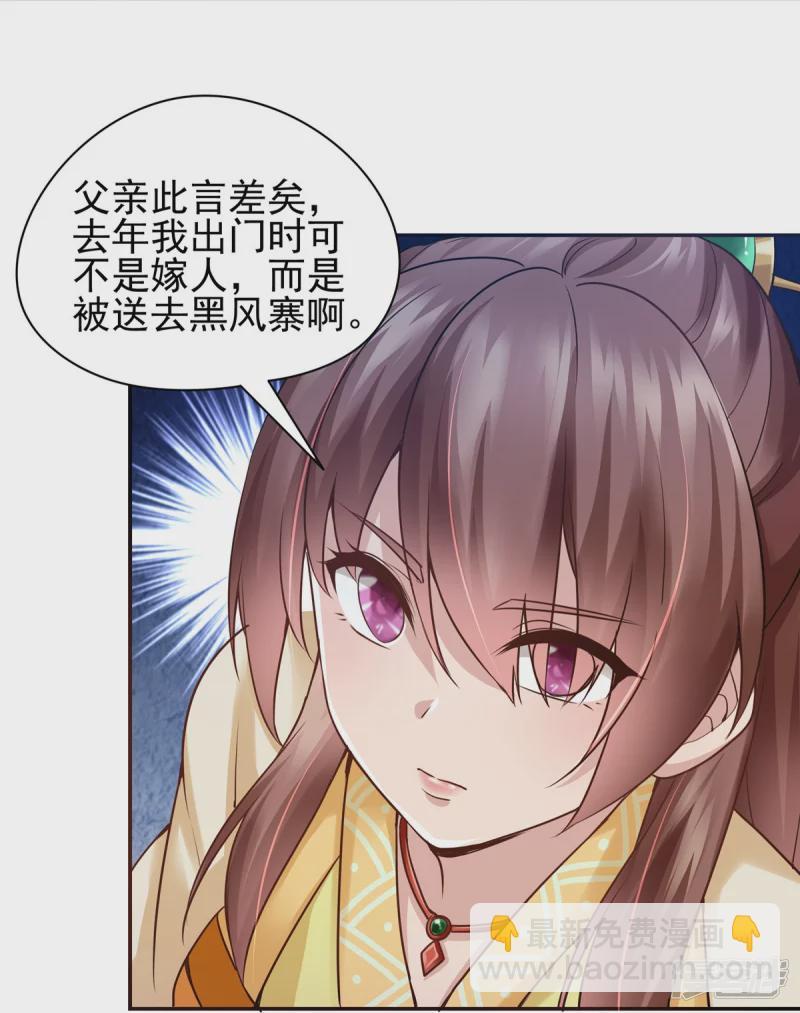 《萌妻食神（食神的夫君好黏人 ）》第117话 第19页