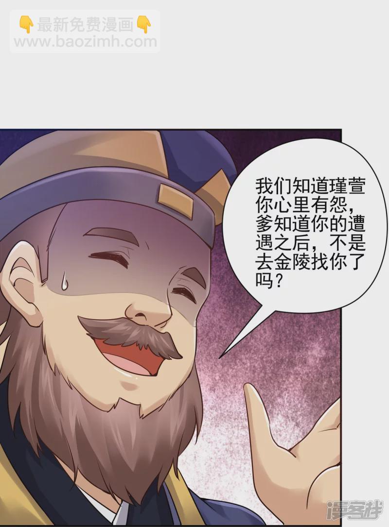 《萌妻食神（食神的夫君好黏人 ）》第117话 第20页