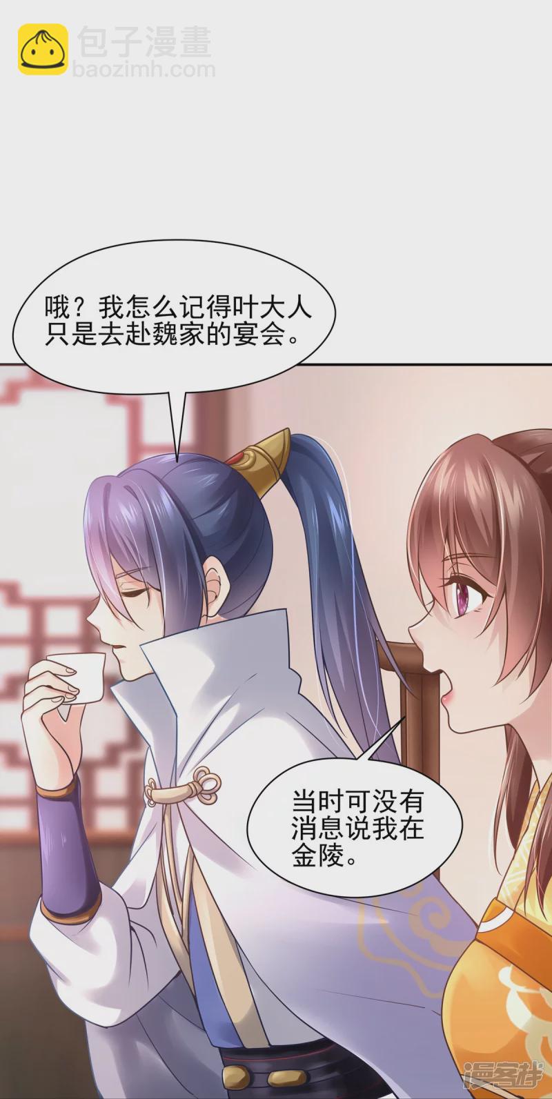 《萌妻食神（食神的夫君好黏人 ）》第117话 第21页