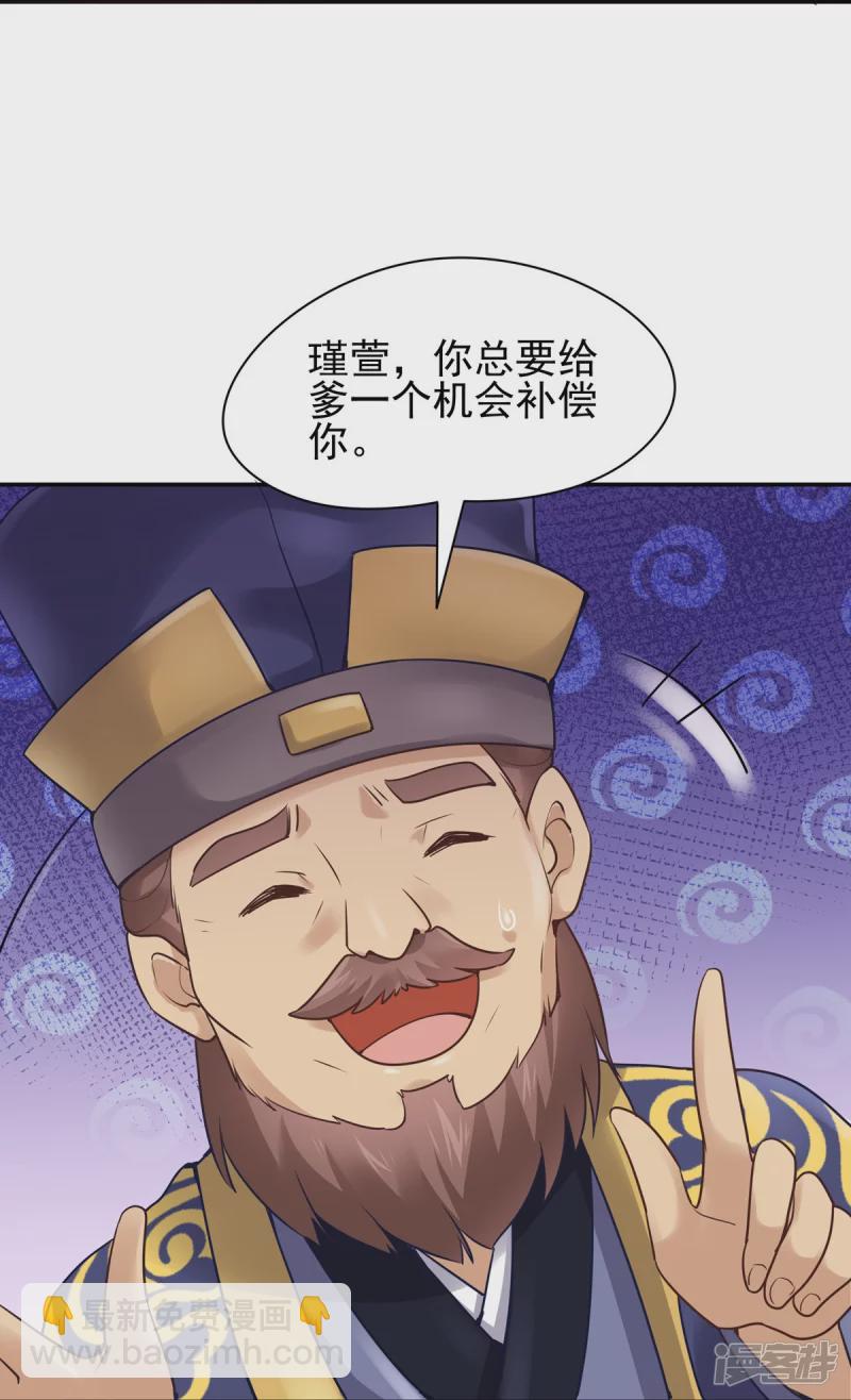 《萌妻食神（食神的夫君好黏人 ）》第117话 第22页