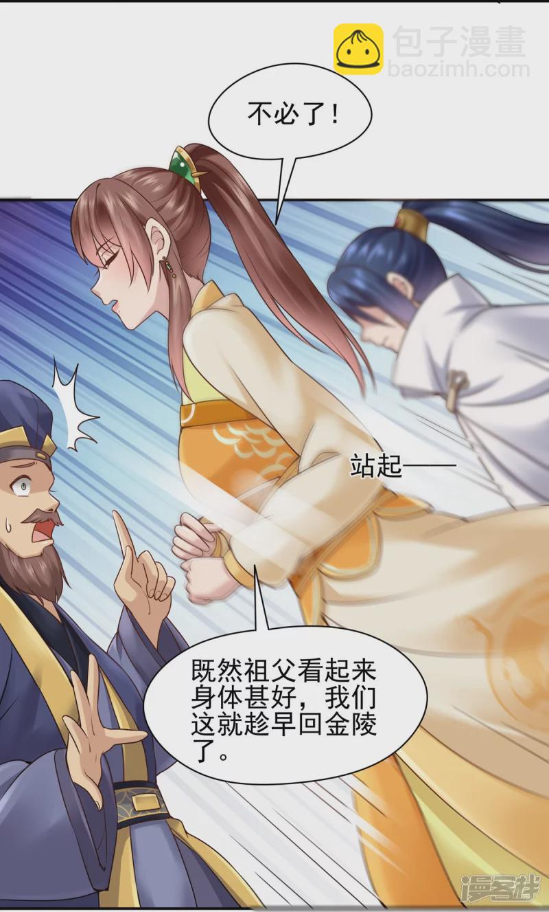 《萌妻食神（食神的夫君好黏人 ）》第117话 第23页