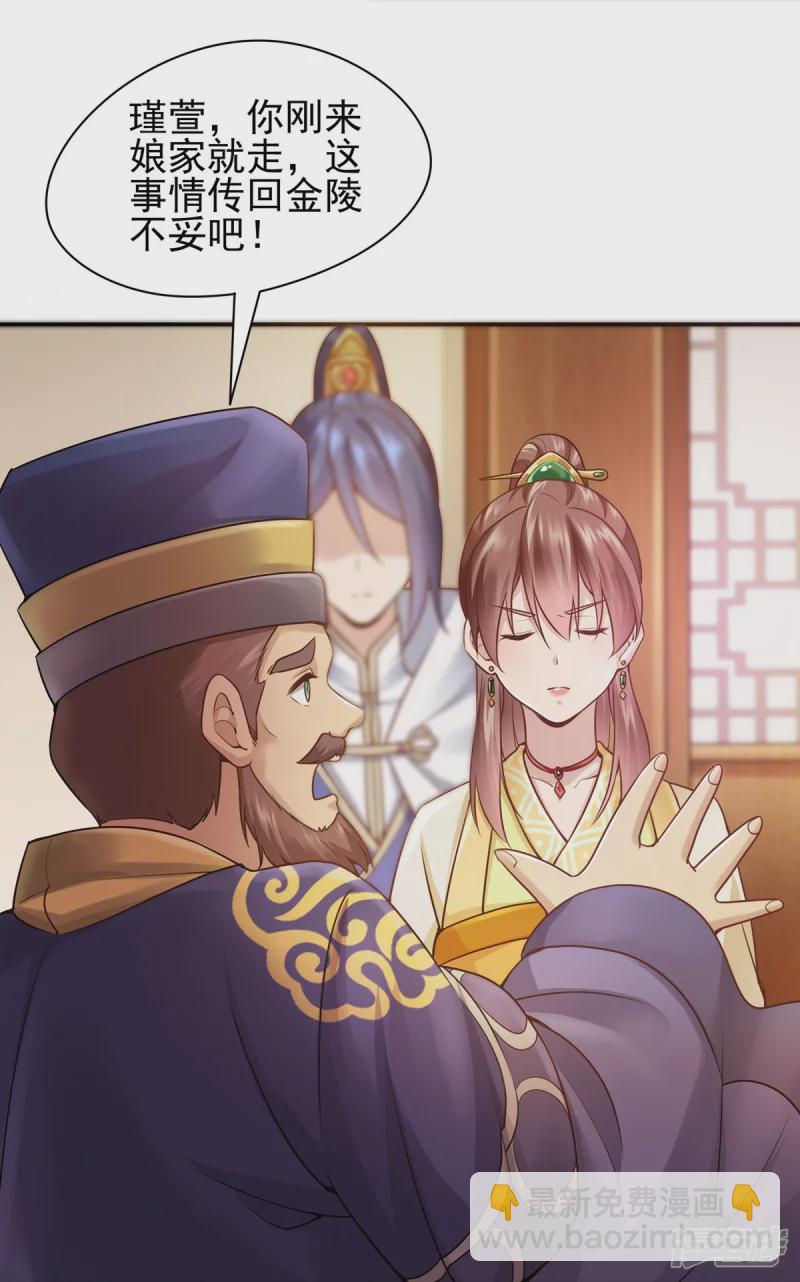 《萌妻食神（食神的夫君好黏人 ）》第117话 第24页
