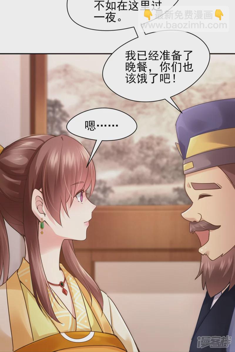《萌妻食神（食神的夫君好黏人 ）》第117话 第26页