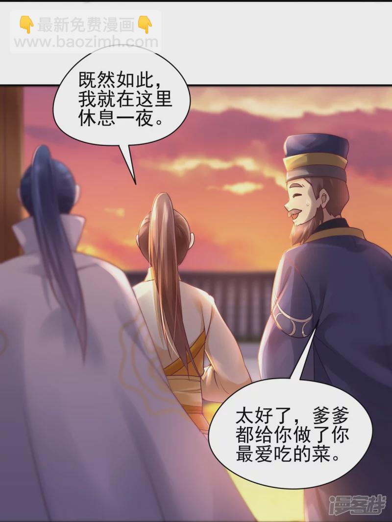 《萌妻食神（食神的夫君好黏人 ）》第117话 第27页