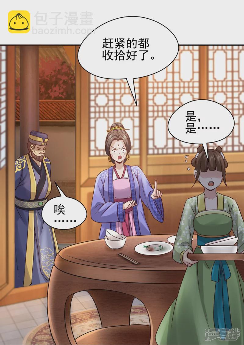 《萌妻食神（食神的夫君好黏人 ）》第117话 第29页