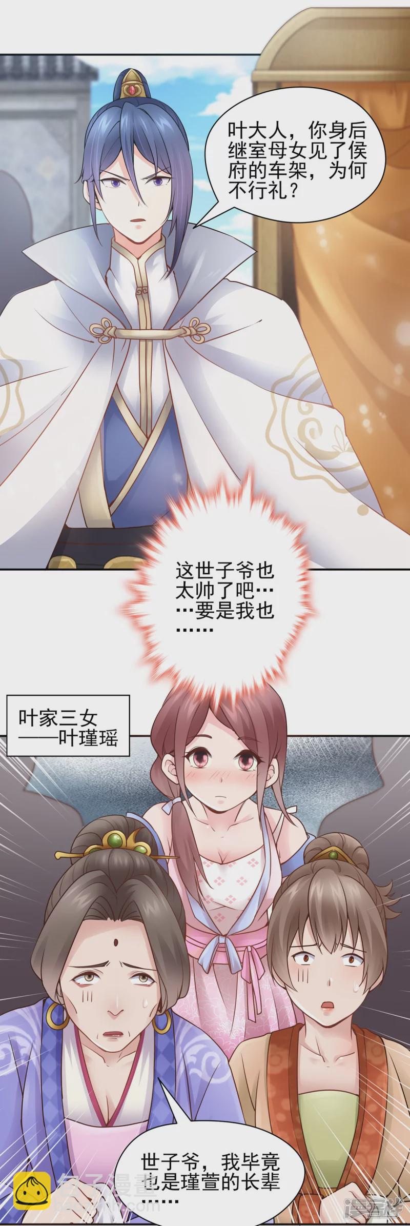 《萌妻食神（食神的夫君好黏人 ）》第117话 第2页