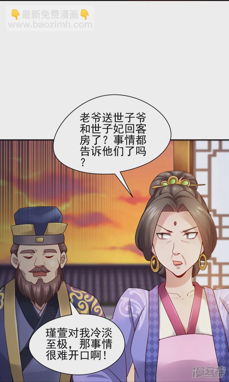 《萌妻食神（食神的夫君好黏人 ）》第117话 第30页
