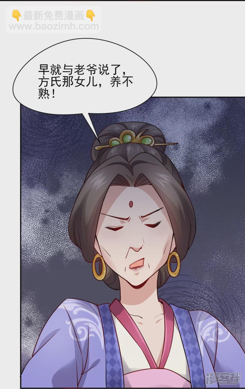 《萌妻食神（食神的夫君好黏人 ）》第117话 第31页