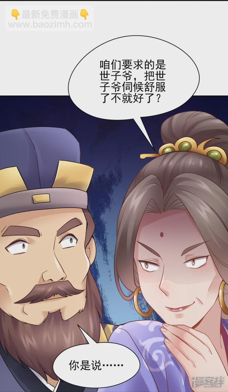 《萌妻食神（食神的夫君好黏人 ）》第117话 第33页