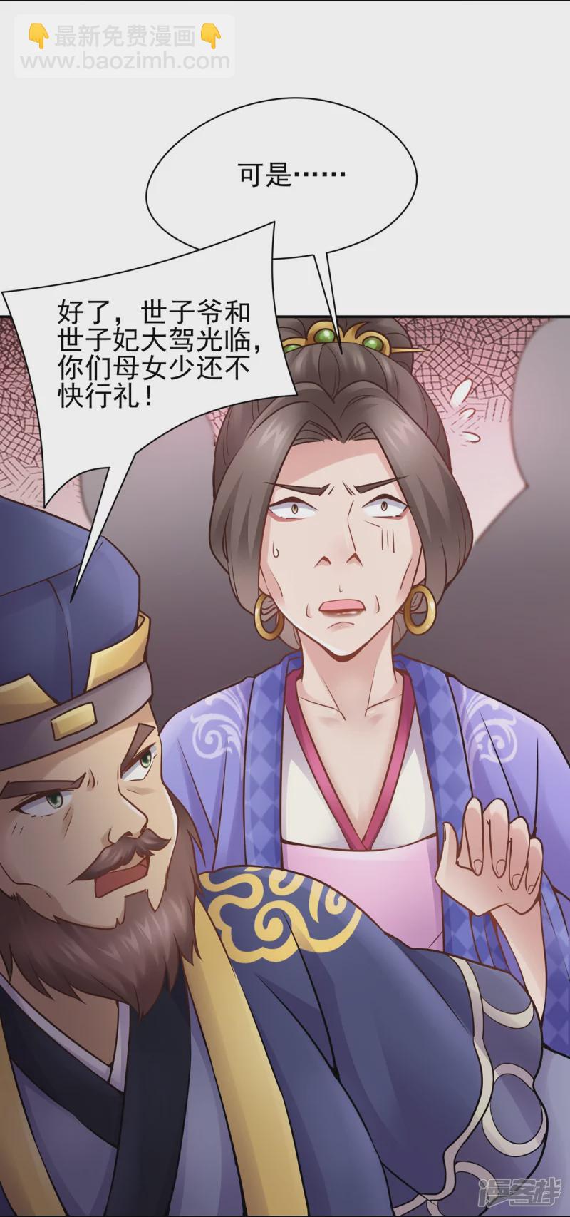 《萌妻食神（食神的夫君好黏人 ）》第117话 第4页