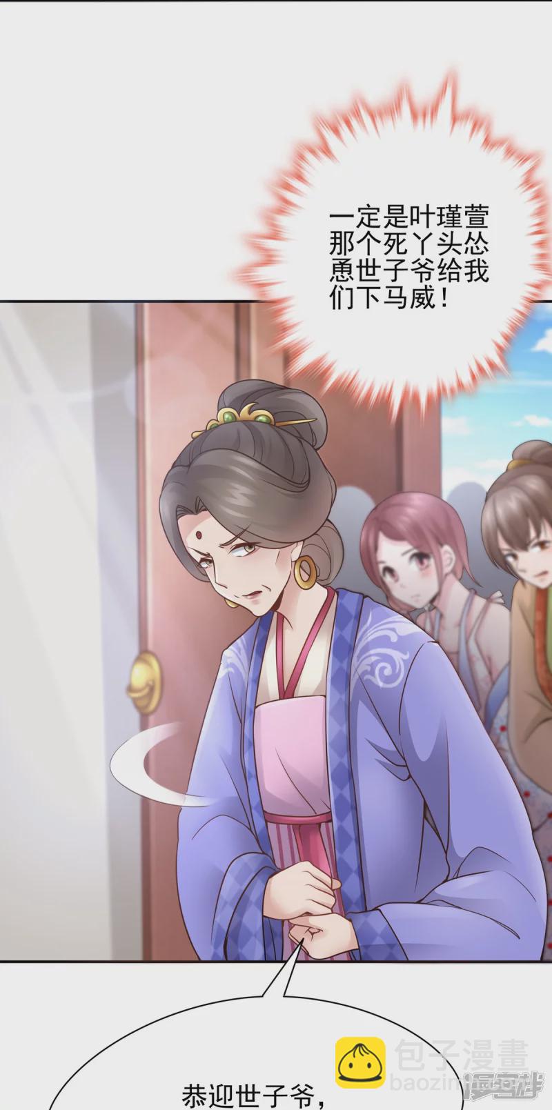 《萌妻食神（食神的夫君好黏人 ）》第117话 第5页