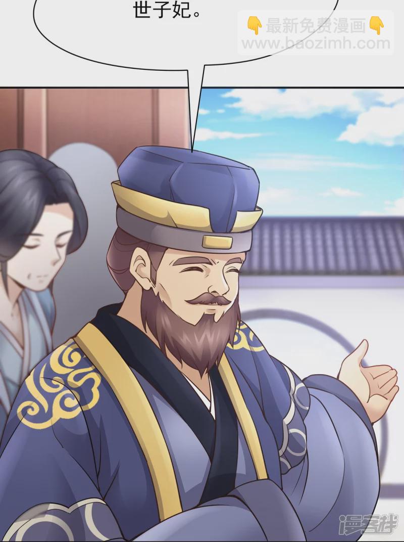 《萌妻食神（食神的夫君好黏人 ）》第117话 第6页