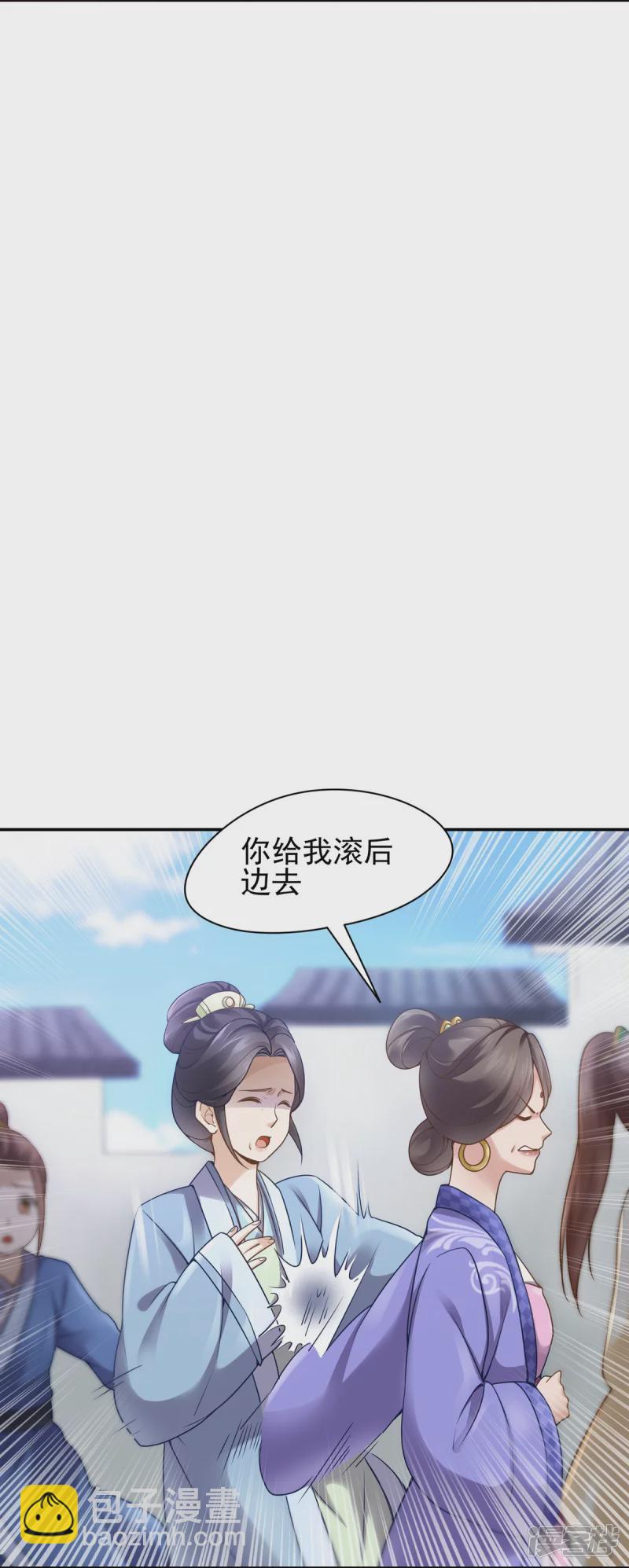 《萌妻食神（食神的夫君好黏人 ）》第117话 第9页