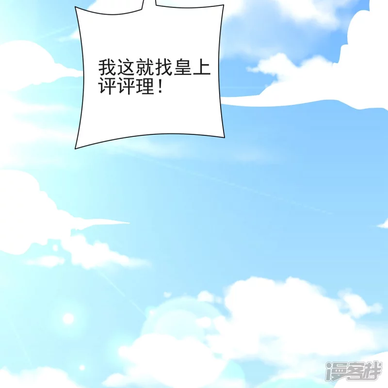 《萌妻食神（食神的夫君好黏人 ）》第114话 第10页
