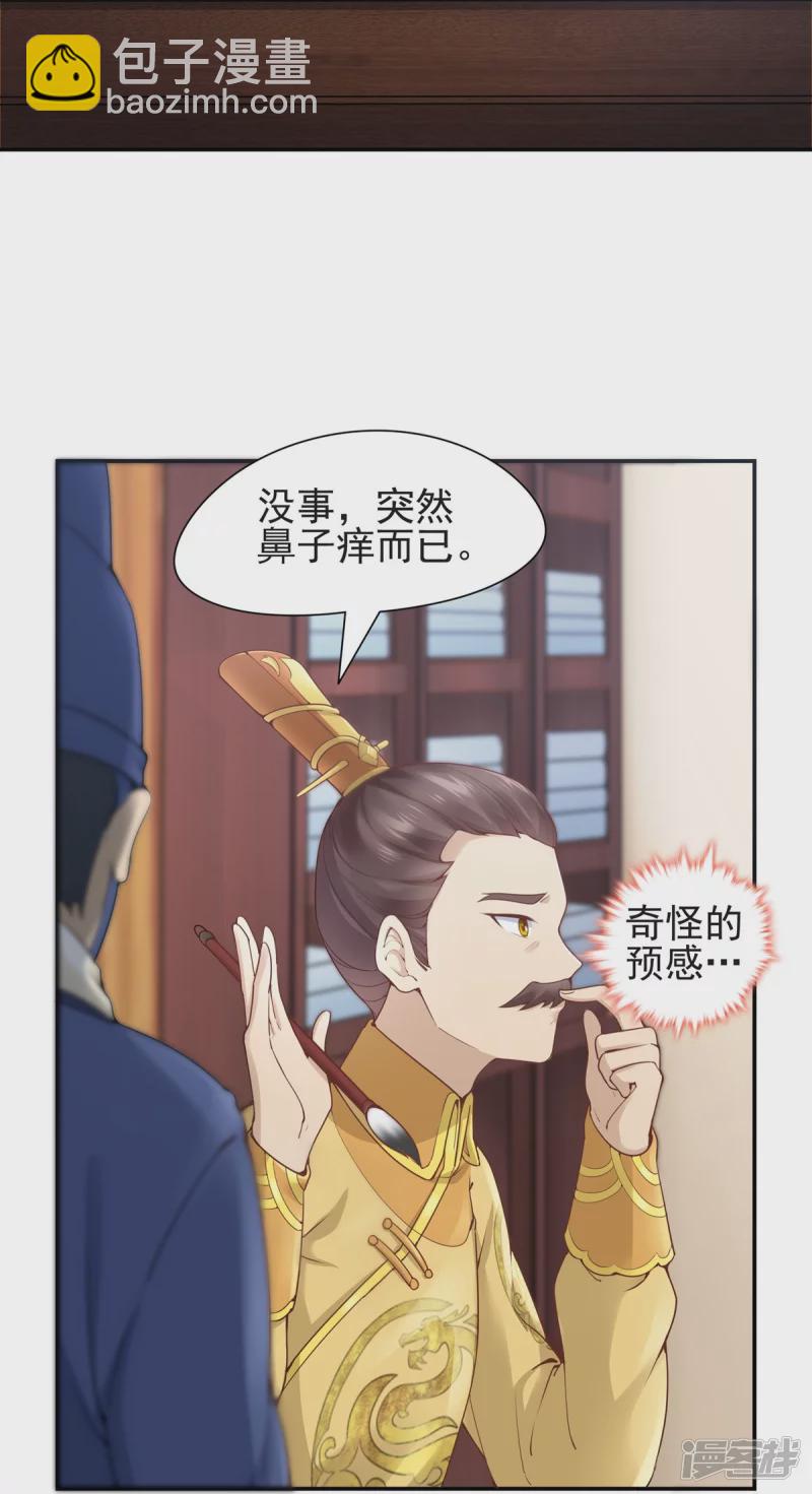 《萌妻食神（食神的夫君好黏人 ）》第114话 第12页