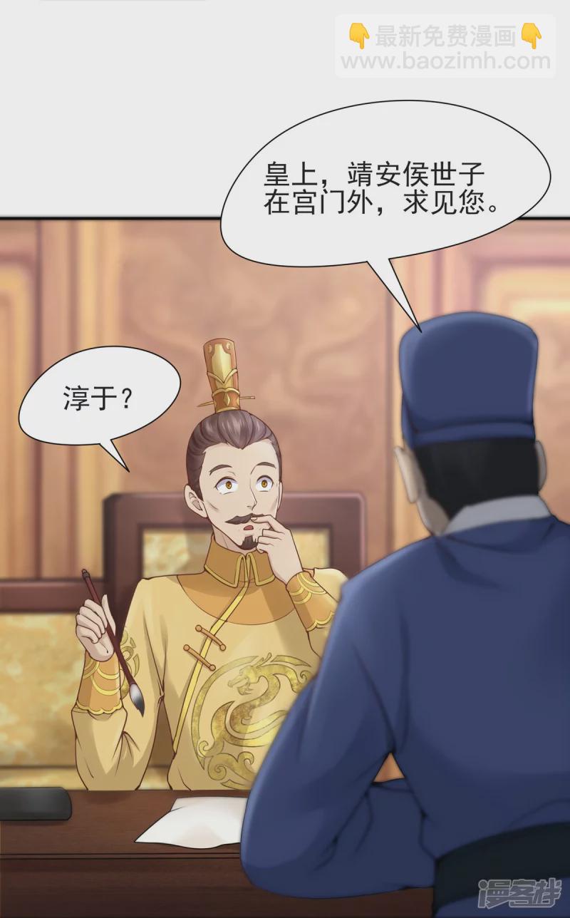 《萌妻食神（食神的夫君好黏人 ）》第114话 第13页