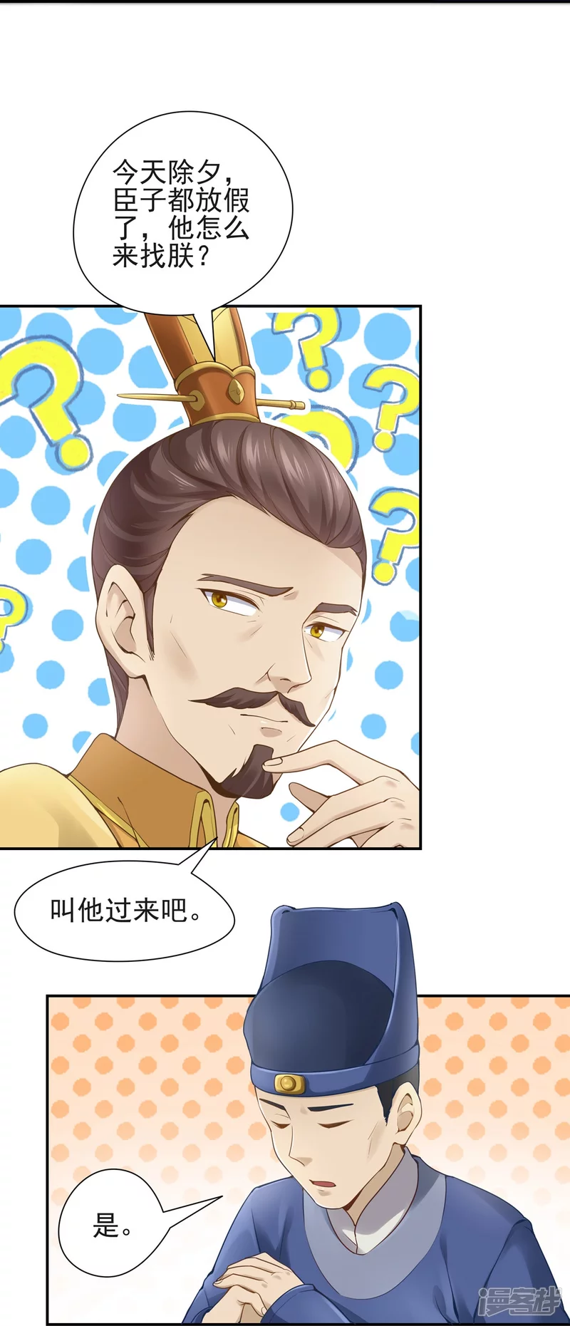《萌妻食神（食神的夫君好黏人 ）》第114话 第14页