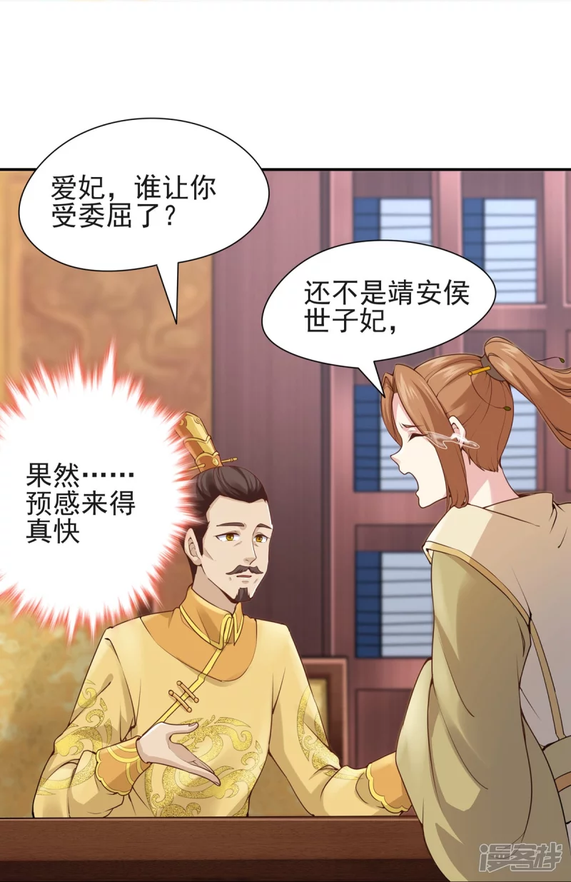《萌妻食神（食神的夫君好黏人 ）》第114话 第16页