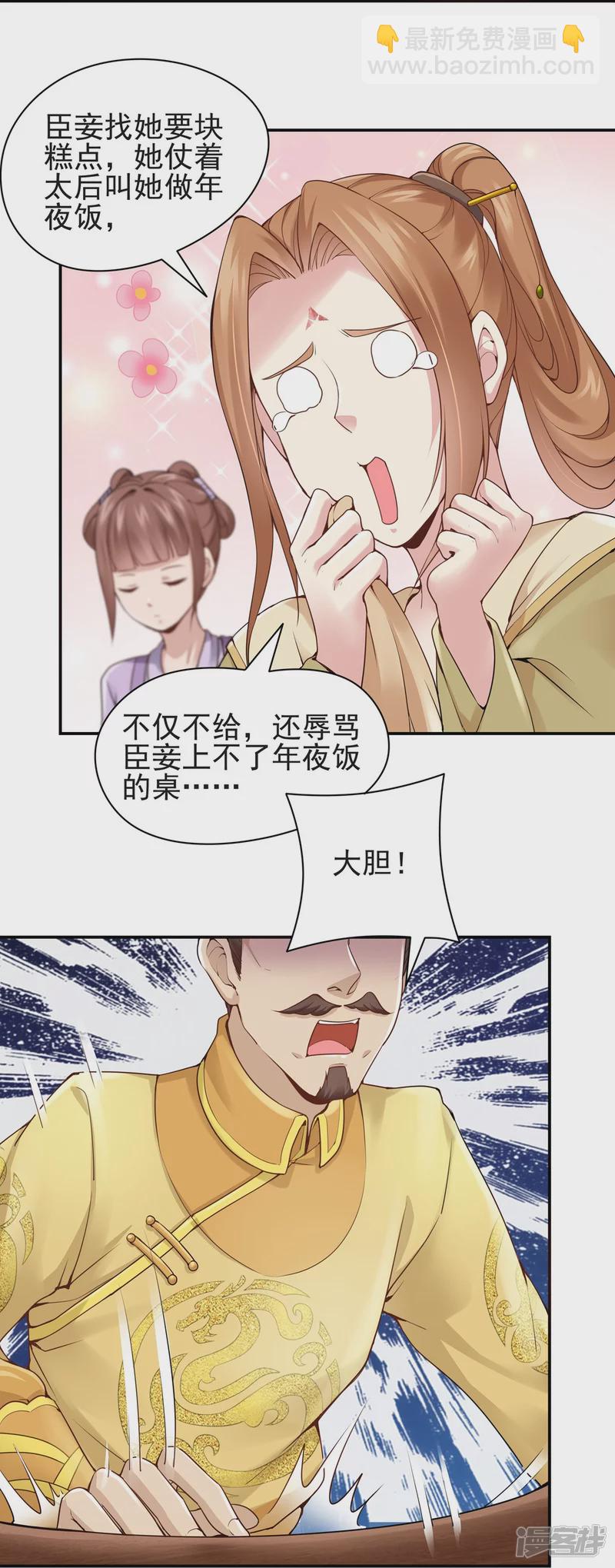 《萌妻食神（食神的夫君好黏人 ）》第114话 第17页