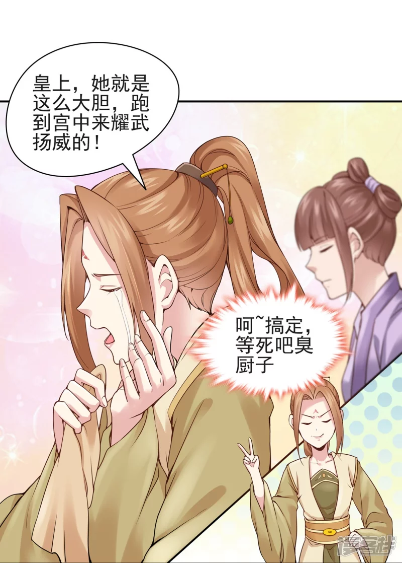 《萌妻食神（食神的夫君好黏人 ）》第114话 第18页