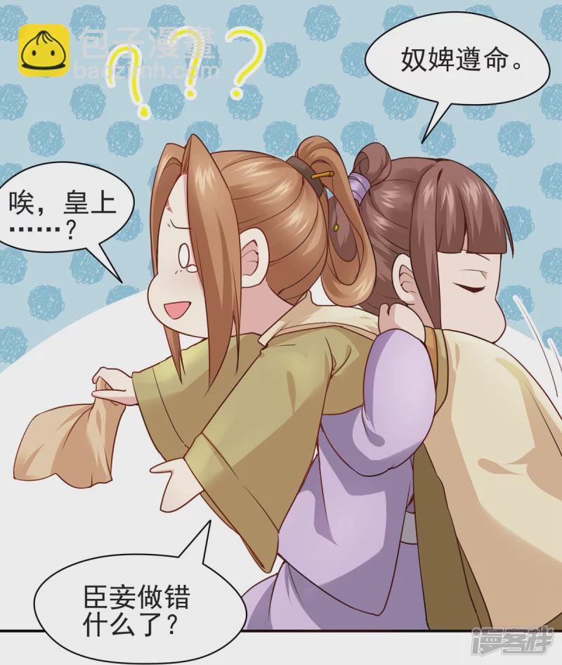 《萌妻食神（食神的夫君好黏人 ）》第114话 第20页