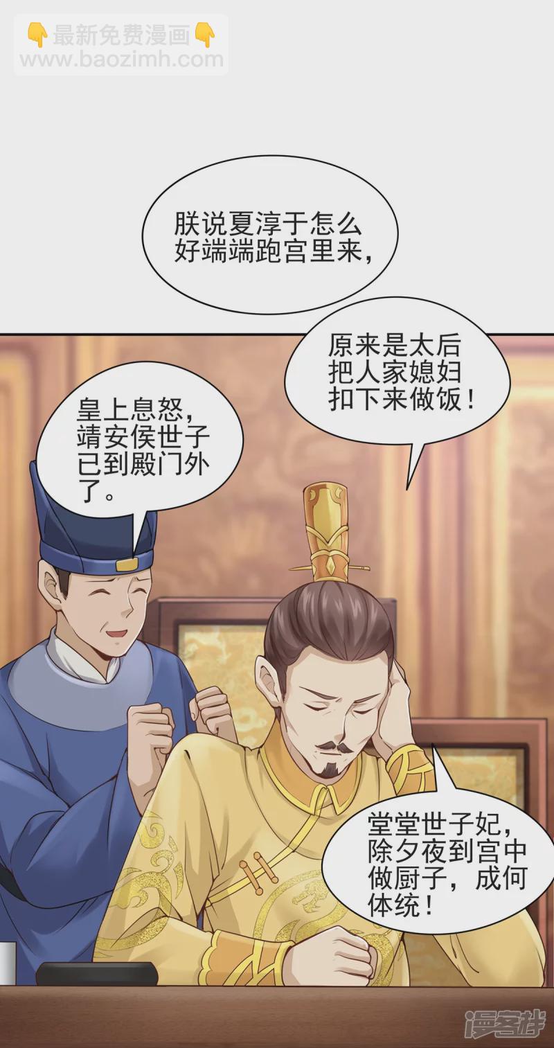 《萌妻食神（食神的夫君好黏人 ）》第114话 第21页