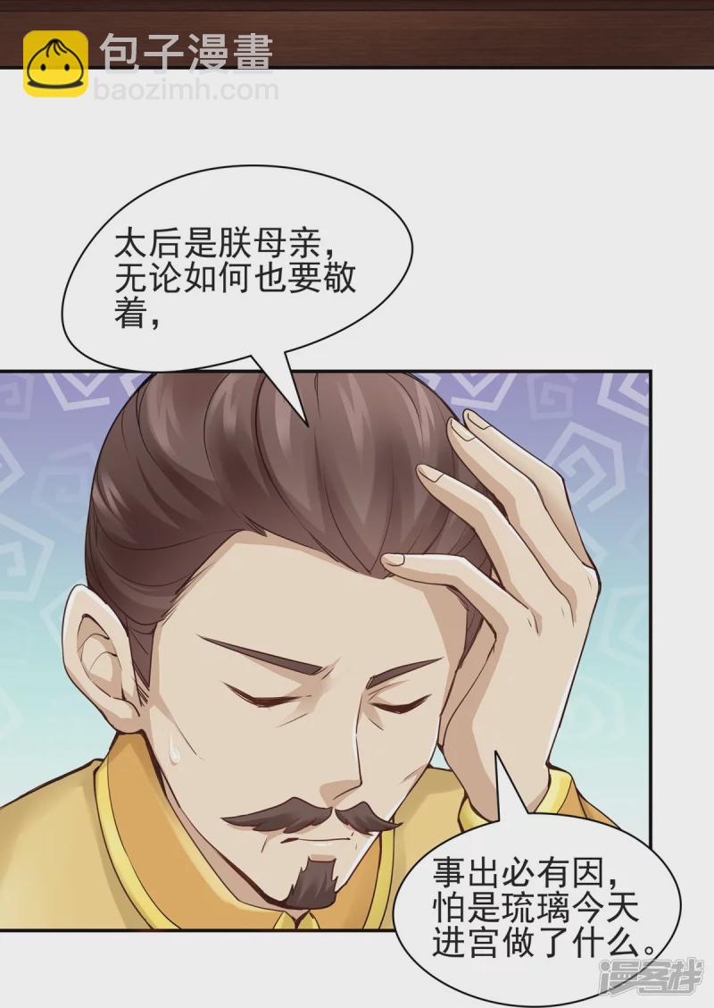 《萌妻食神（食神的夫君好黏人 ）》第114话 第22页