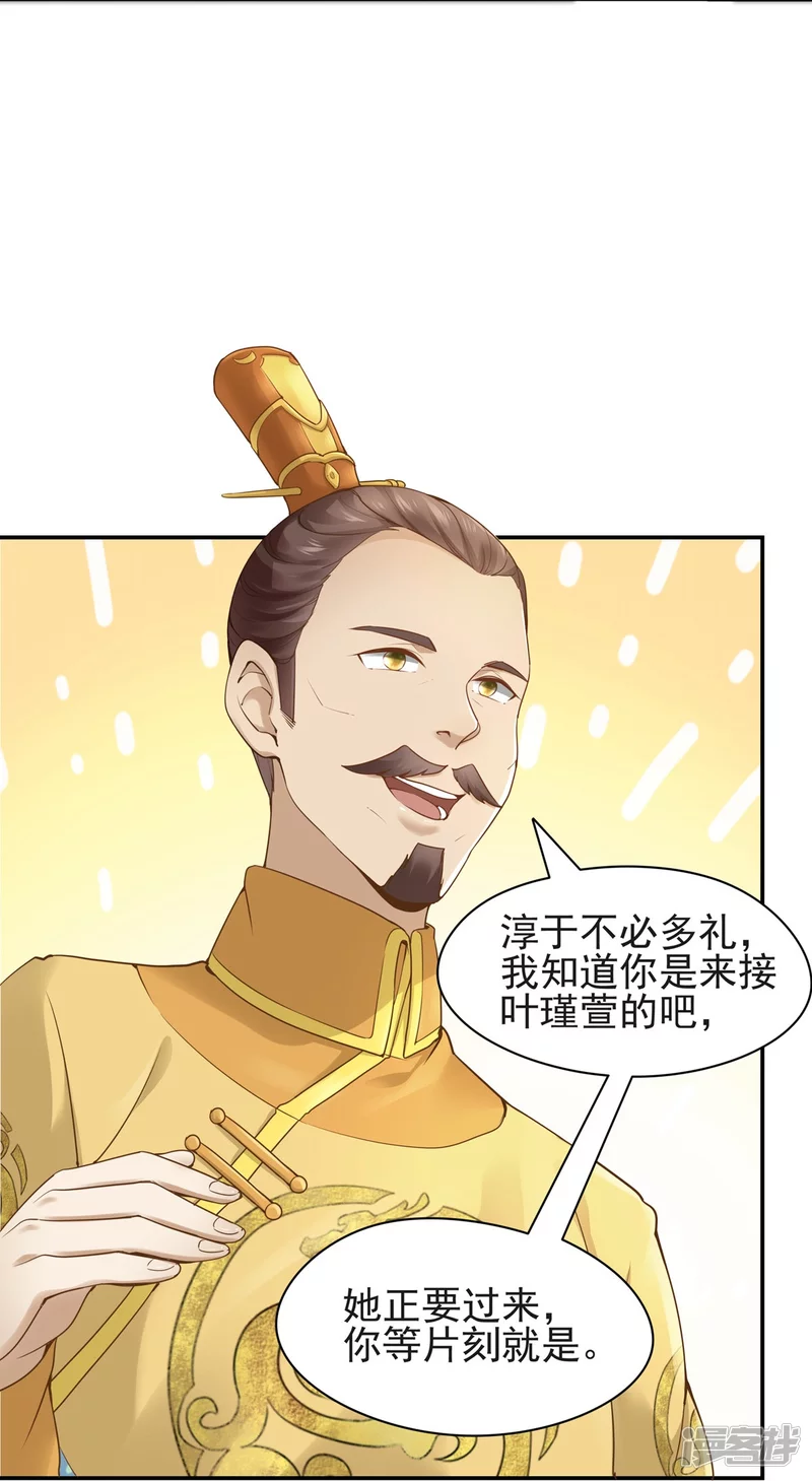 《萌妻食神（食神的夫君好黏人 ）》第114话 第25页