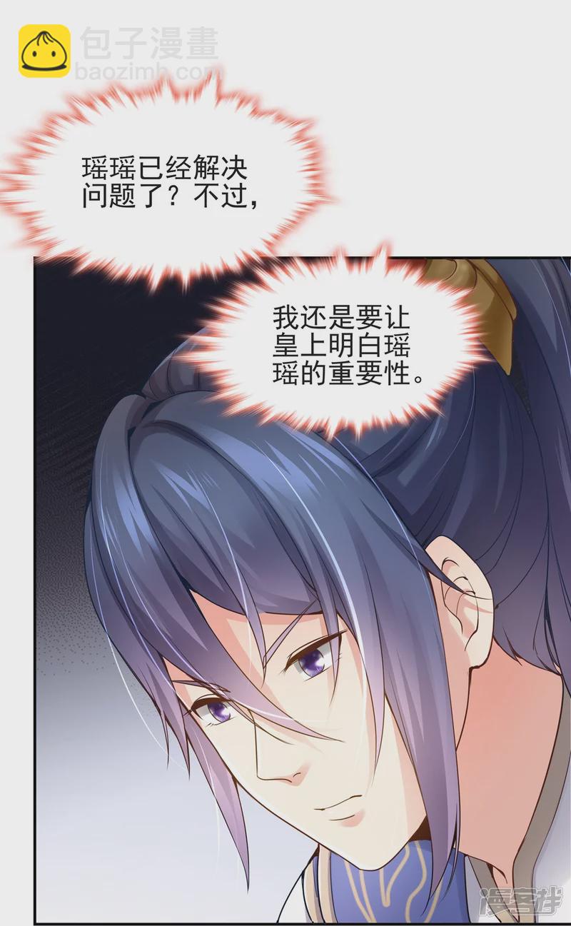 《萌妻食神（食神的夫君好黏人 ）》第114话 第26页