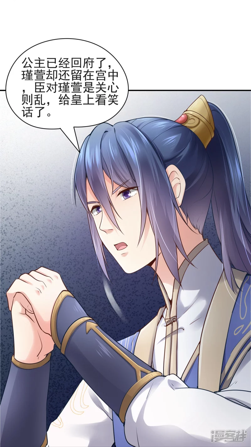 《萌妻食神（食神的夫君好黏人 ）》第114话 第27页