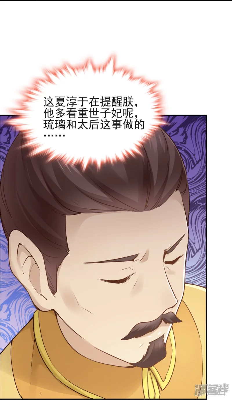 《萌妻食神（食神的夫君好黏人 ）》第114话 第28页