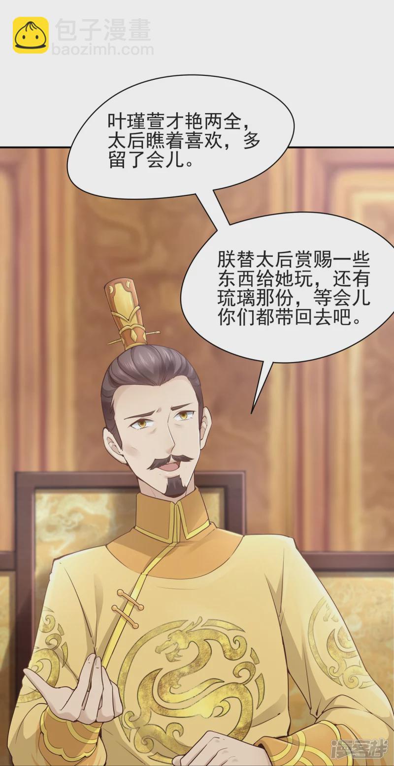 《萌妻食神（食神的夫君好黏人 ）》第114话 第29页