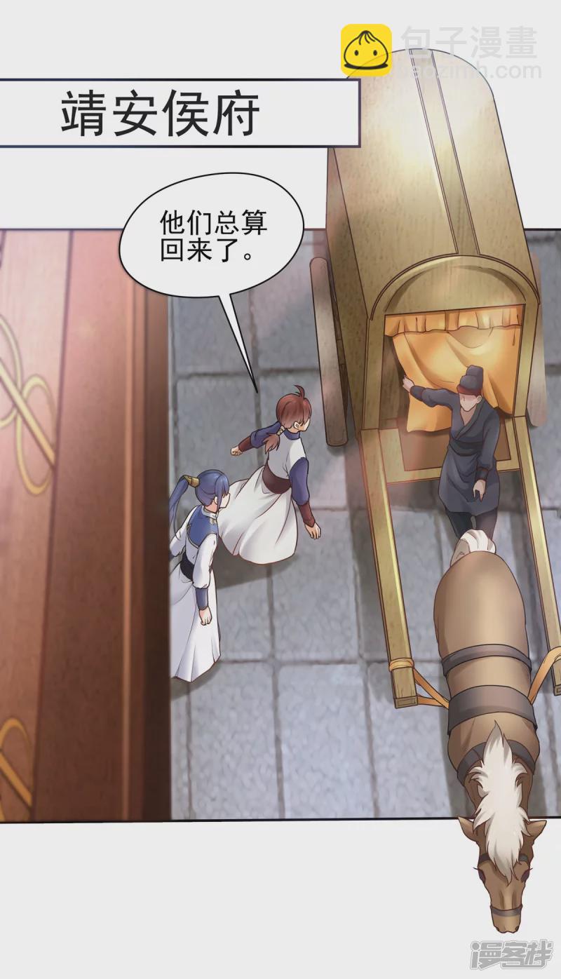 《萌妻食神（食神的夫君好黏人 ）》第114话 第2页