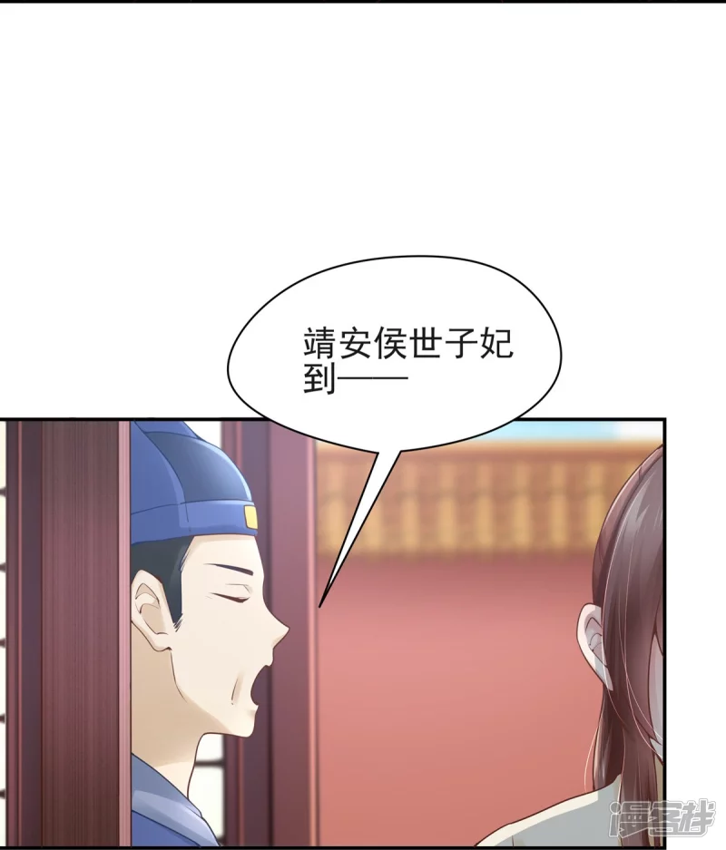 《萌妻食神（食神的夫君好黏人 ）》第114话 第30页