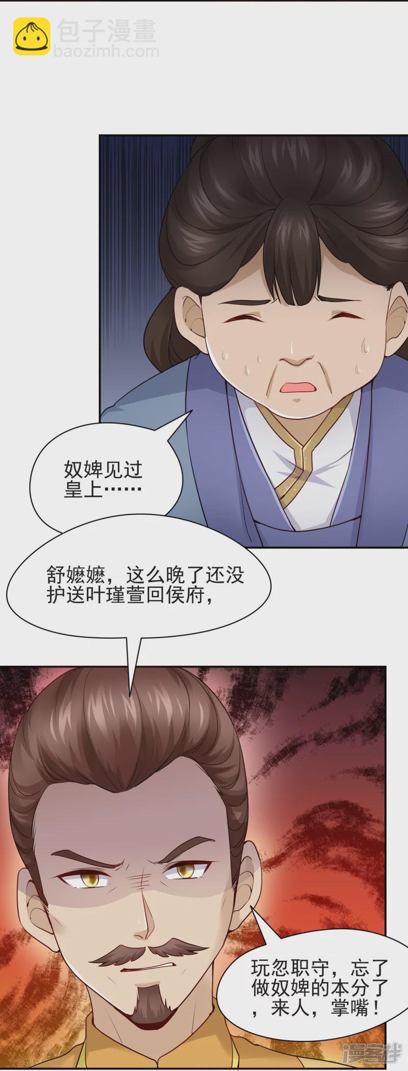 《萌妻食神（食神的夫君好黏人 ）》第114话 第32页