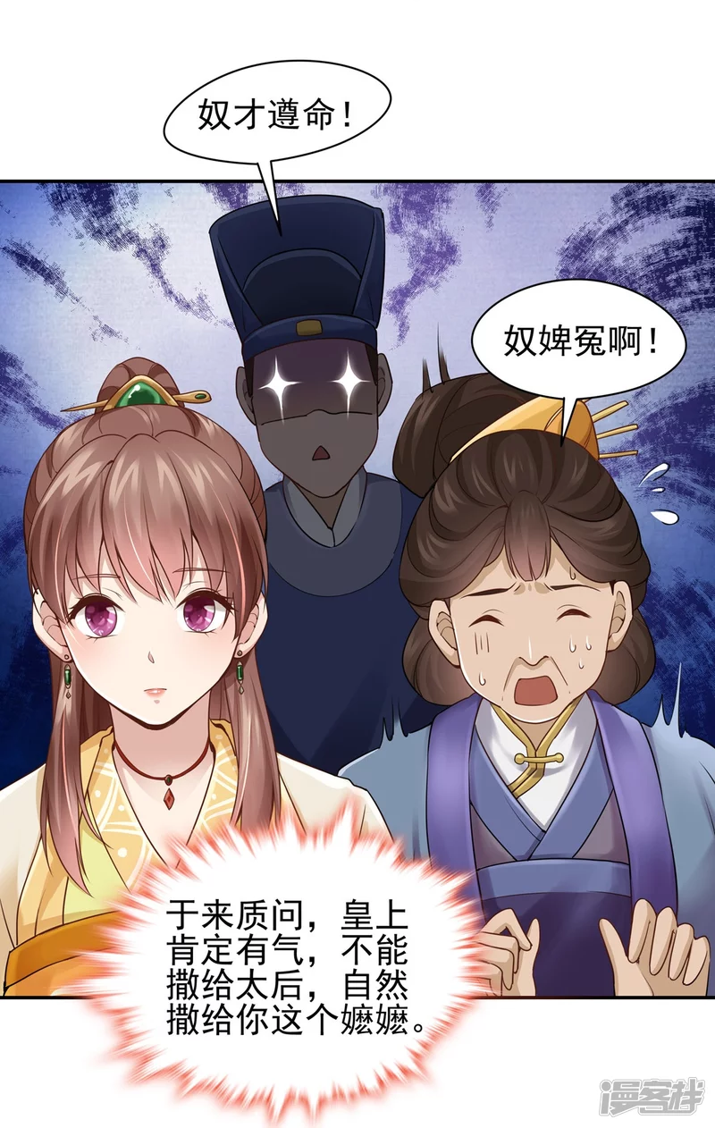 《萌妻食神（食神的夫君好黏人 ）》第114话 第33页