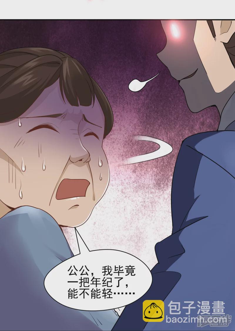 《萌妻食神（食神的夫君好黏人 ）》第114话 第34页