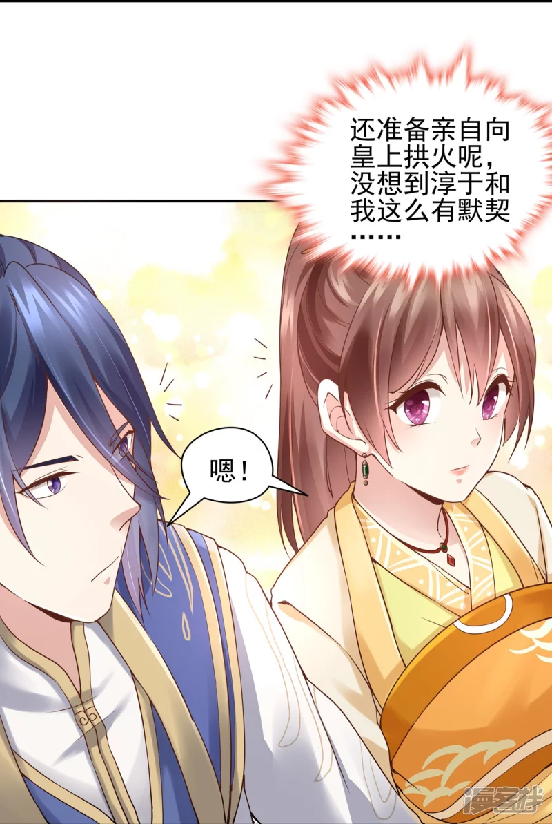 《萌妻食神（食神的夫君好黏人 ）》第114话 第35页
