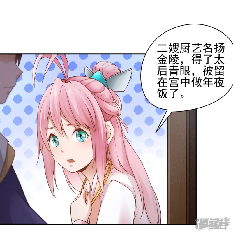 《萌妻食神（食神的夫君好黏人 ）》第114话 第5页