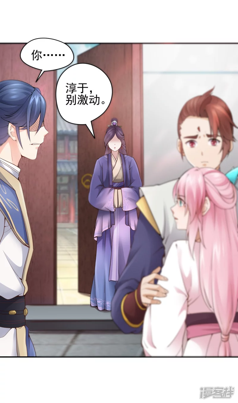 《萌妻食神（食神的夫君好黏人 ）》第114话 第7页