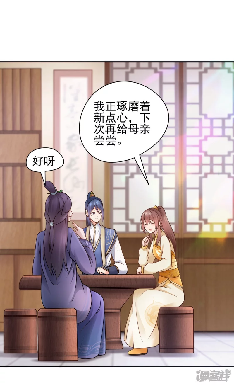 《萌妻食神（食神的夫君好黏人 ）》第116话 第10页