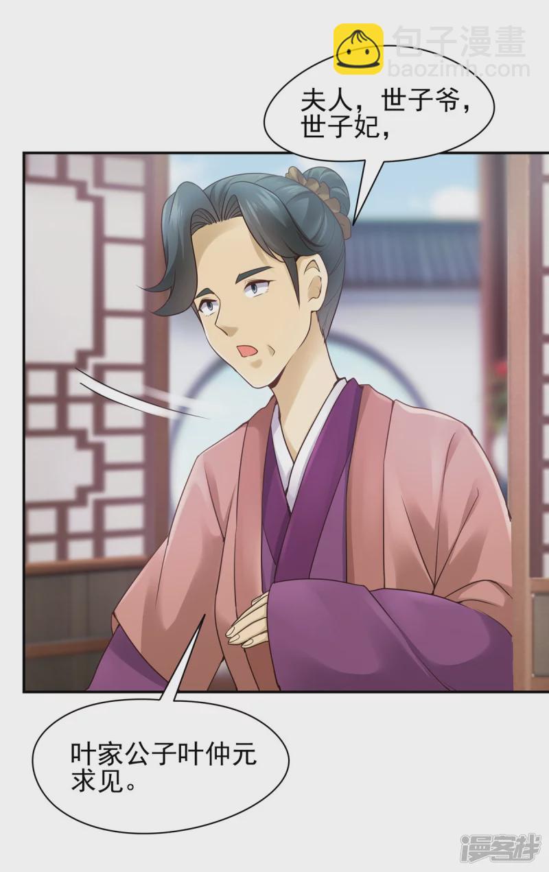 《萌妻食神（食神的夫君好黏人 ）》第116话 第11页