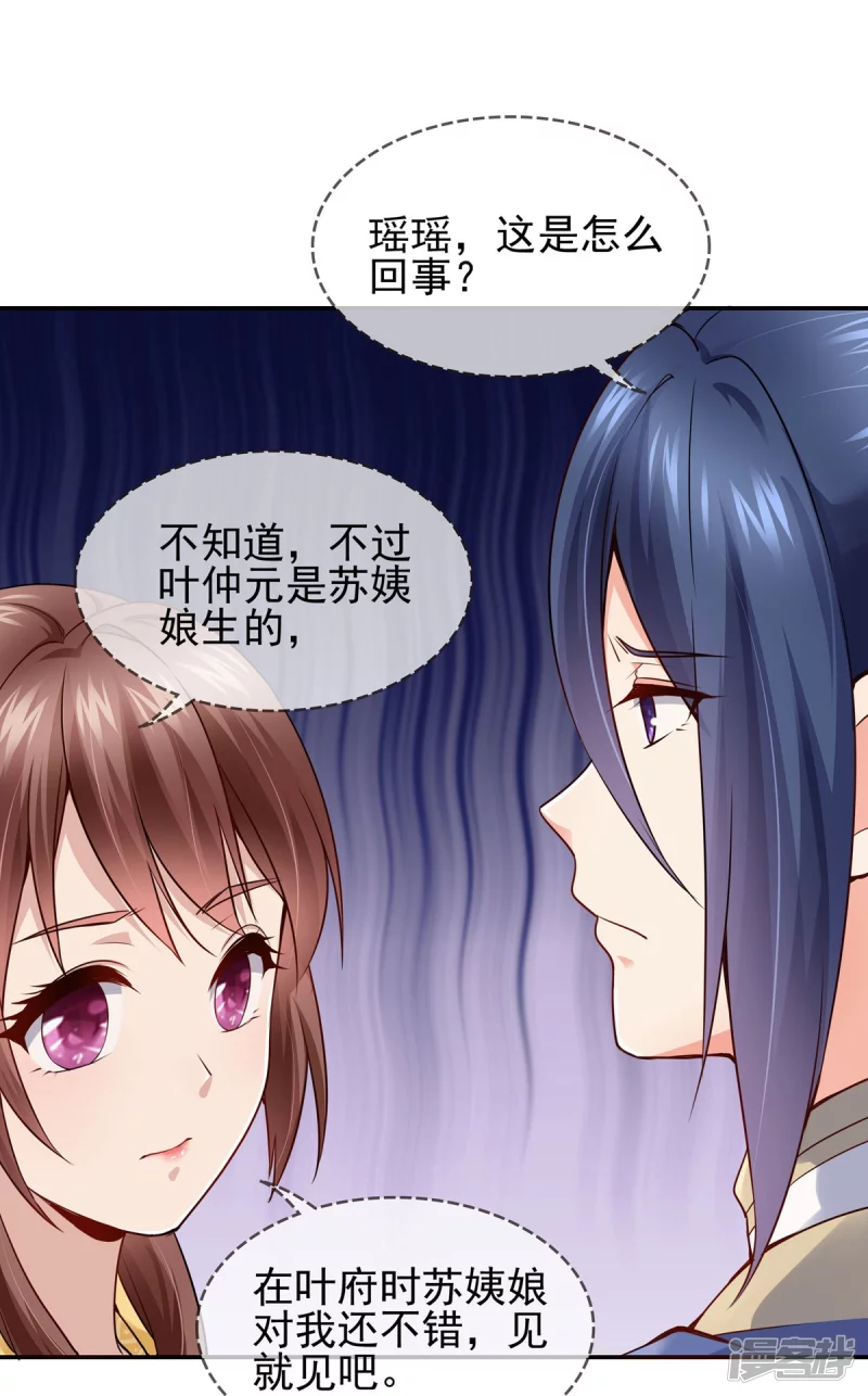《萌妻食神（食神的夫君好黏人 ）》第116话 第13页